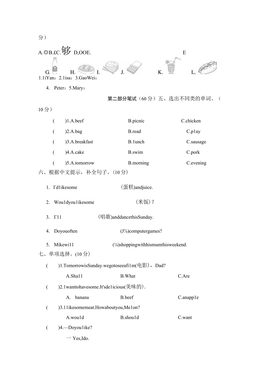 Unit 5 What will you do this weekend综合素质达标卷（含答案）.docx_第2页