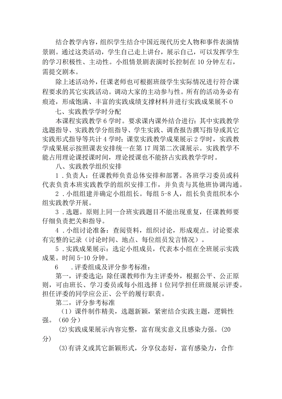 2021-2022（二）学期“纲要”课实践教学方案的通知.docx_第2页