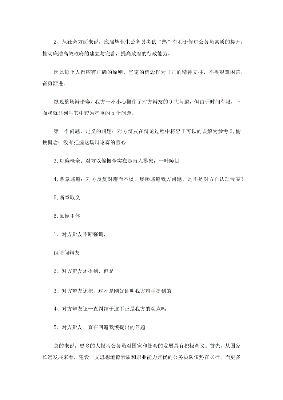 2022辩论赛四辩总结陈词模板（精选5篇）.docx_第3页