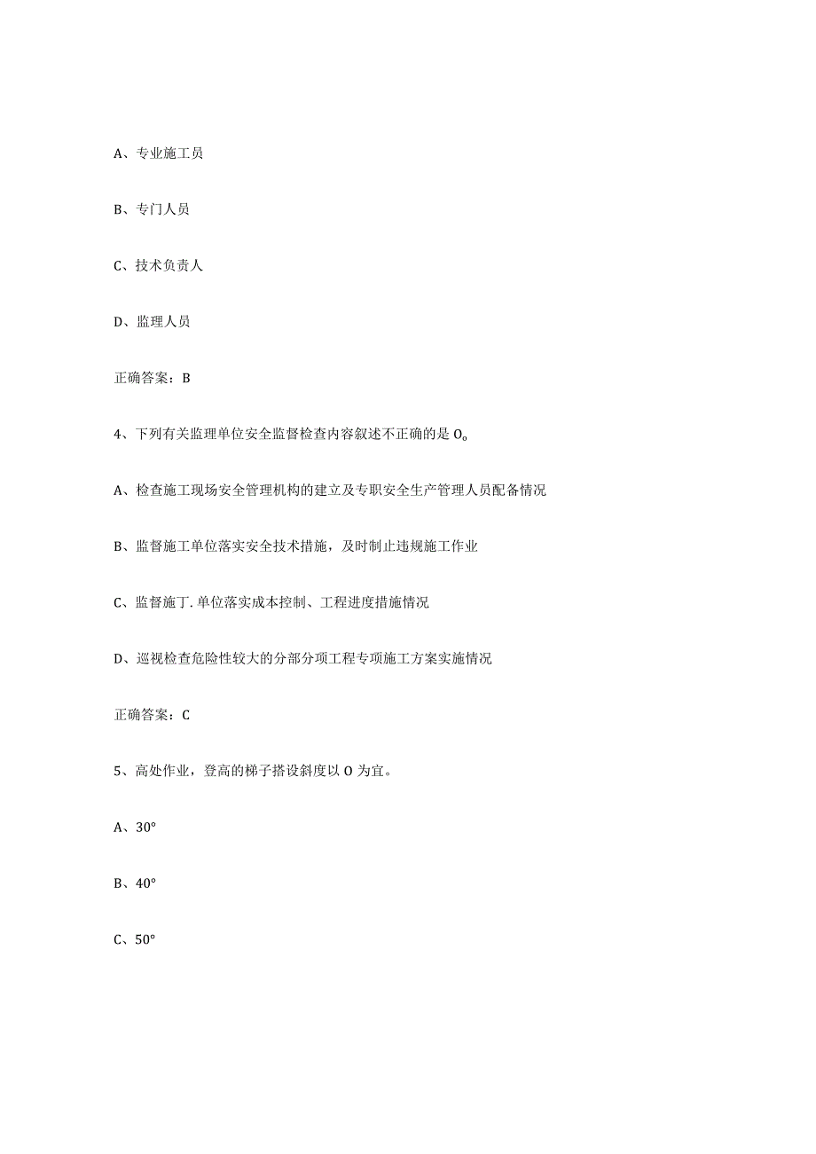 2023-2024年度内蒙古自治区高压电工每日一练试卷A卷含答案.docx_第2页