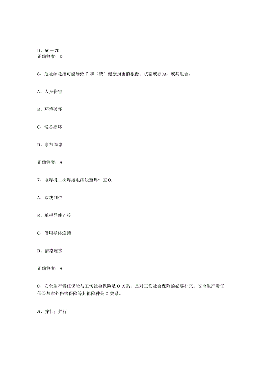 2023-2024年度内蒙古自治区高压电工每日一练试卷A卷含答案.docx_第3页