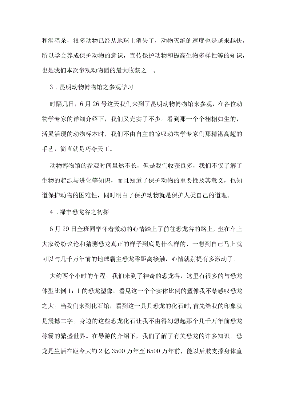 2篇野外实习个人总结供借鉴.docx_第2页