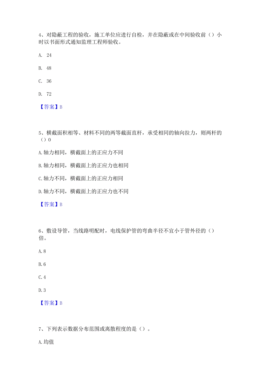 2022年-2023年质量员之设备安装质量基础知识通关试题库(有答案).docx_第2页