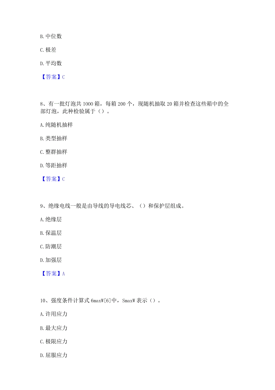 2022年-2023年质量员之设备安装质量基础知识通关试题库(有答案).docx_第3页