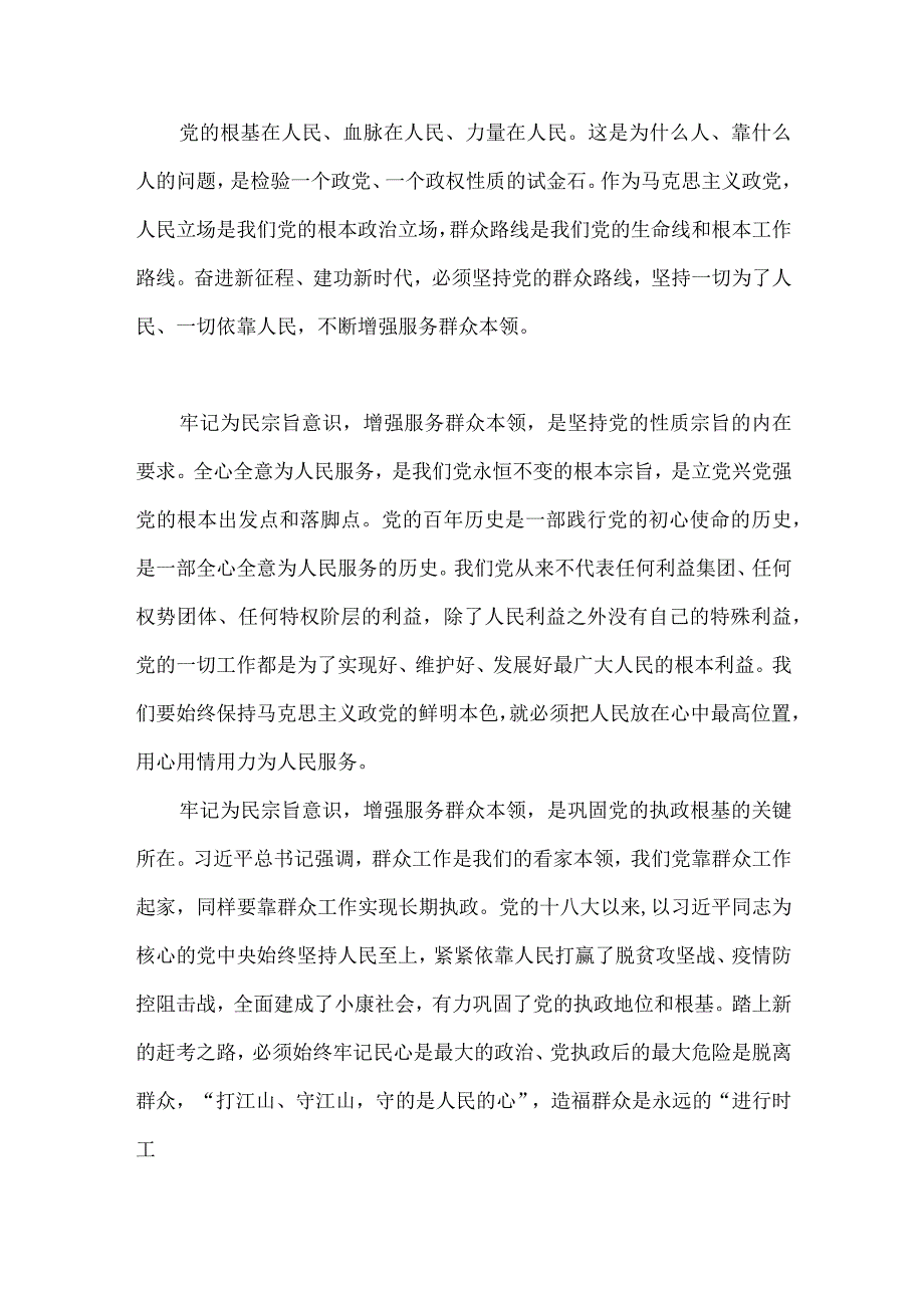 2023年“学思想、强党性、重实践、建新功”主题教育党课讲稿：牢记为民宗旨意识增强服务群众本领与主题教育专题党课讲稿：从整体性和系统论的.docx_第2页