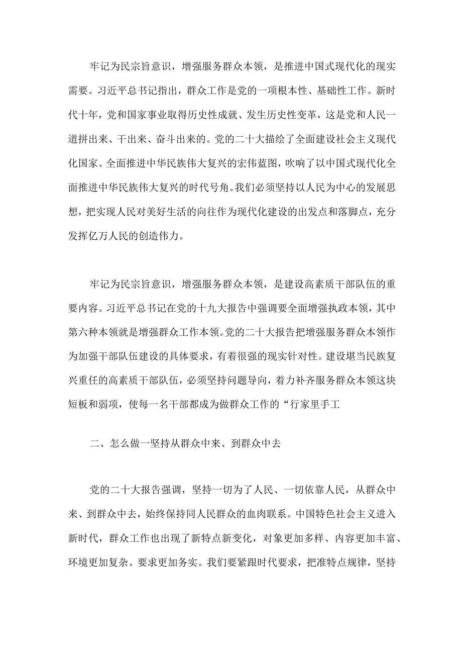 2023年“学思想、强党性、重实践、建新功”主题教育党课讲稿：牢记为民宗旨意识增强服务群众本领与主题教育专题党课讲稿：从整体性和系统论的.docx_第3页