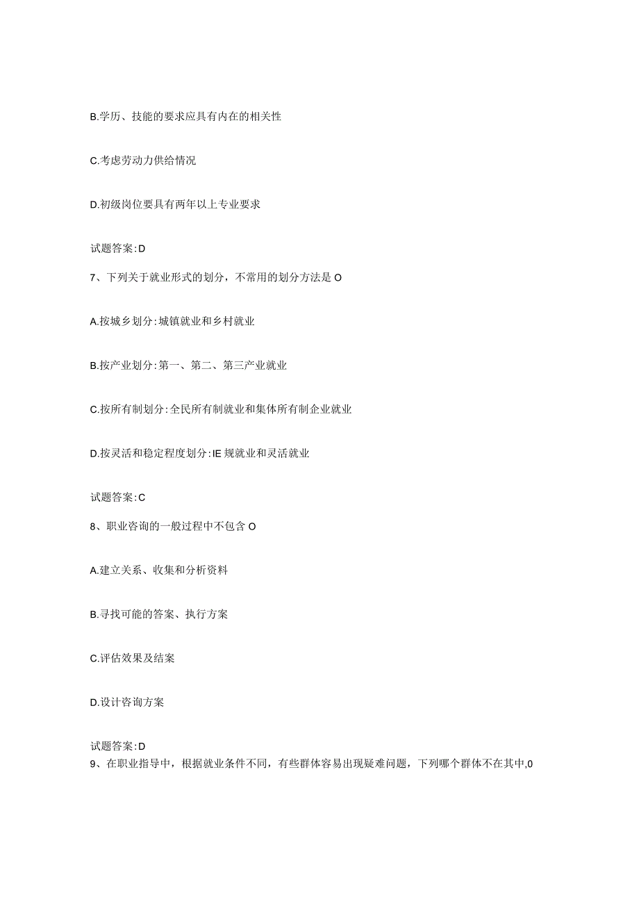 2023-2024年度青海省职业指导师能力测试试卷B卷附答案.docx_第3页