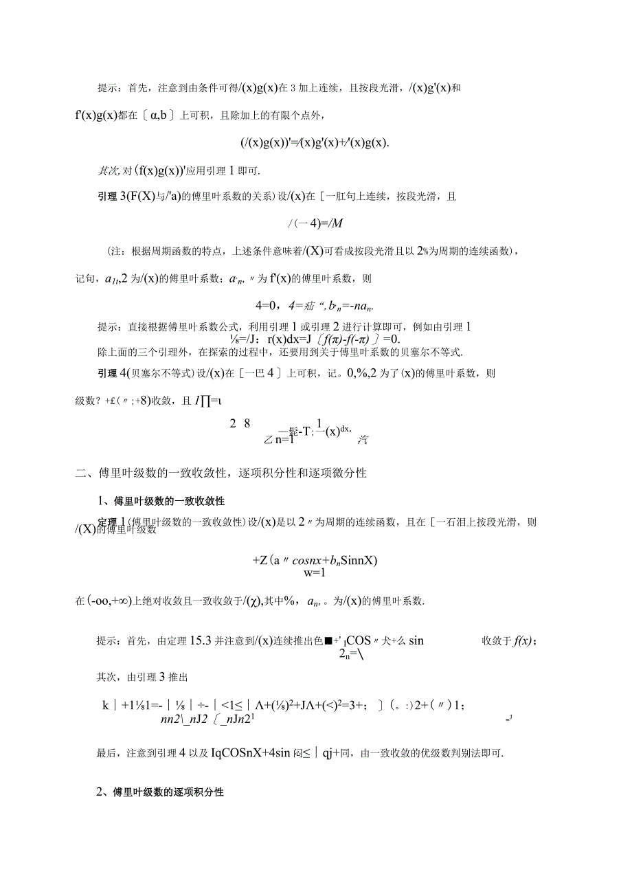 (整理)探索傅里叶级数的一致收敛性-逐项积分性和逐项微分性.docx_第2页