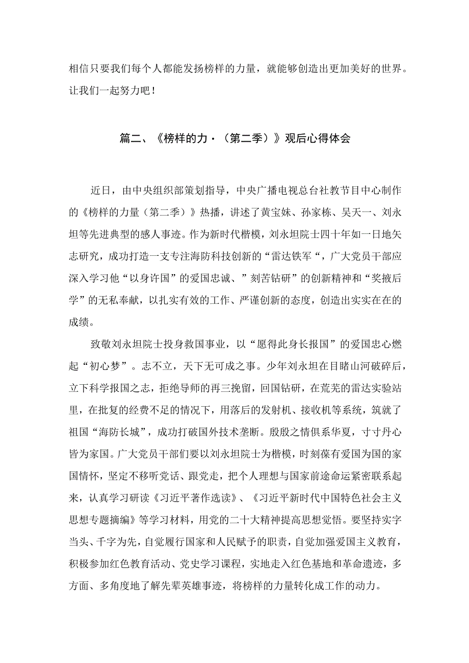 2023《榜样的力量》第二季观后感【九篇】.docx_第3页