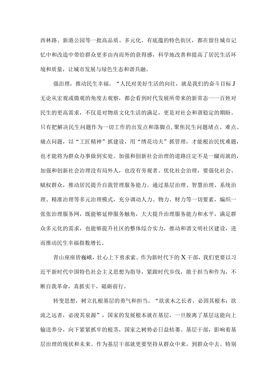 2023“扬优势、找差距、促发展”专题学习研讨发言材料【七篇精选】供参考.docx_第3页