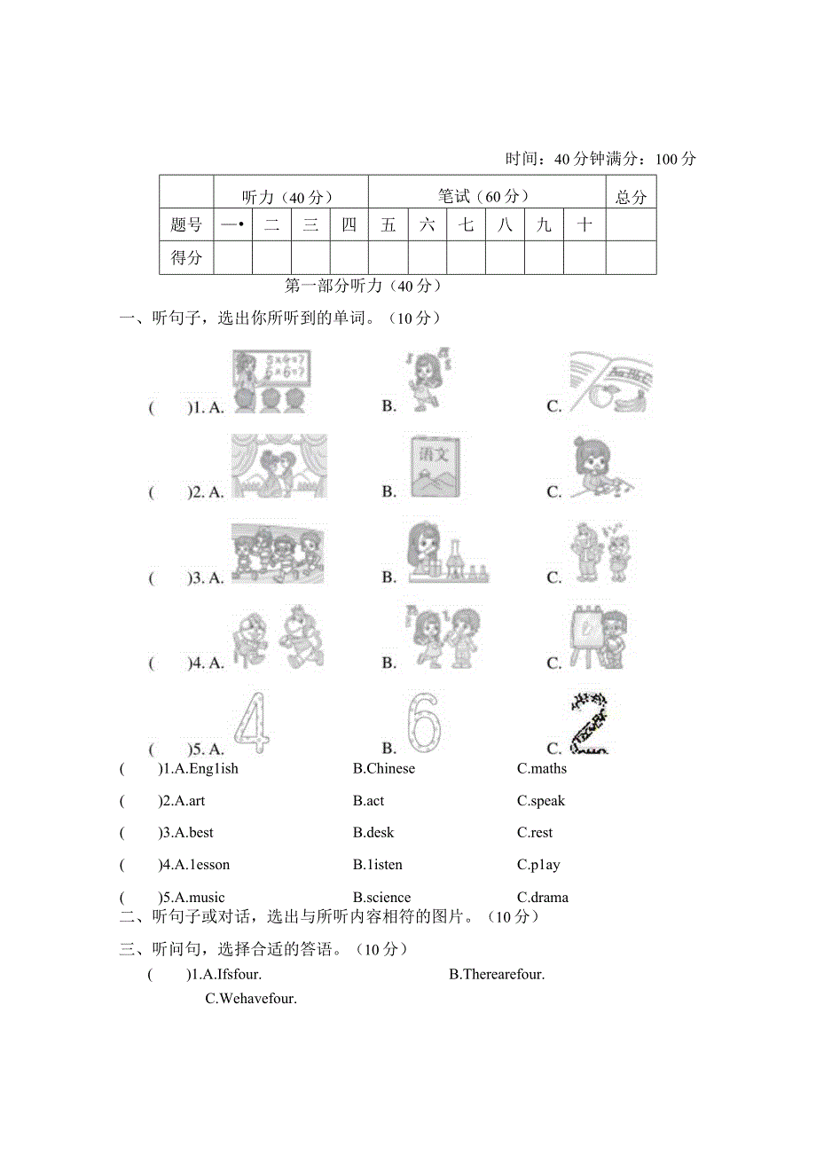 Unit 3 What subject do you like best综合素质达标卷（含答案）.docx_第1页