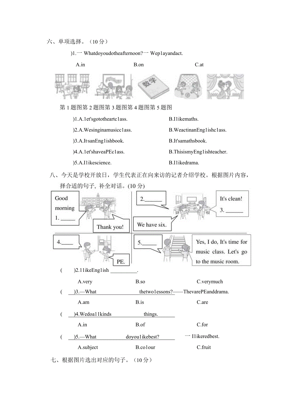 Unit 3 What subject do you like best综合素质达标卷（含答案）.docx_第3页