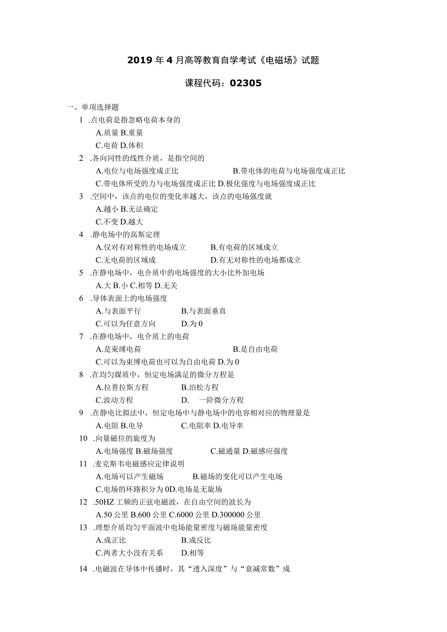 2019年04月自学考试02305《电磁场》试题.docx_第1页