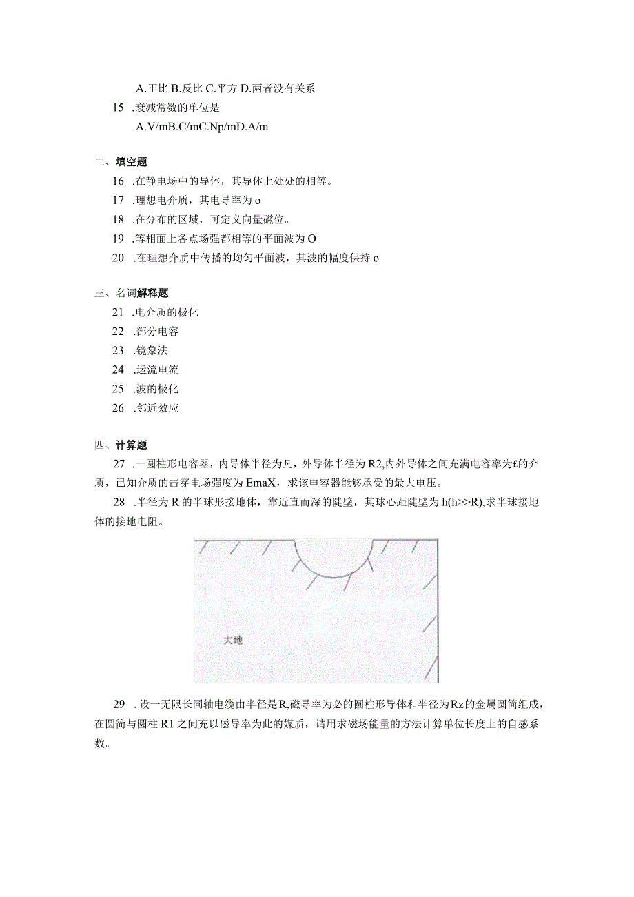 2019年04月自学考试02305《电磁场》试题.docx_第2页