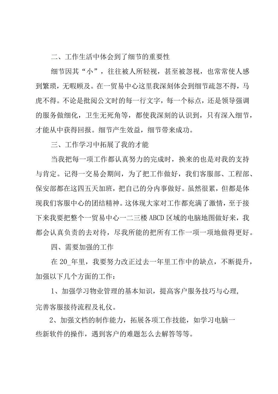 2023物业客服年终工作总结范文大全（25篇）.docx_第2页