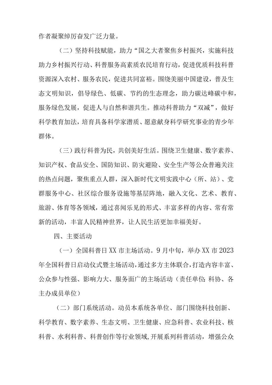 2023年XX市全国科普日活动工作方案.docx_第2页