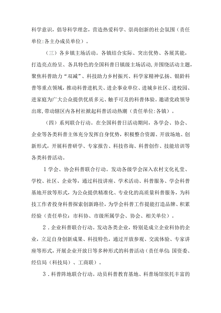 2023年XX市全国科普日活动工作方案.docx_第3页