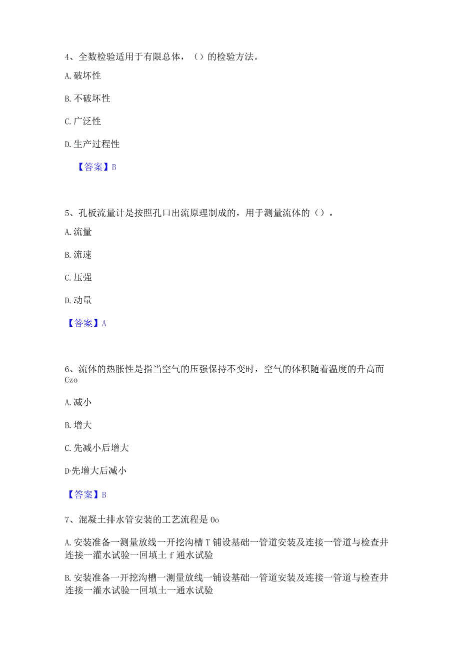 2022年-2023年质量员之设备安装质量基础知识能力检测试卷B卷附答案.docx_第2页