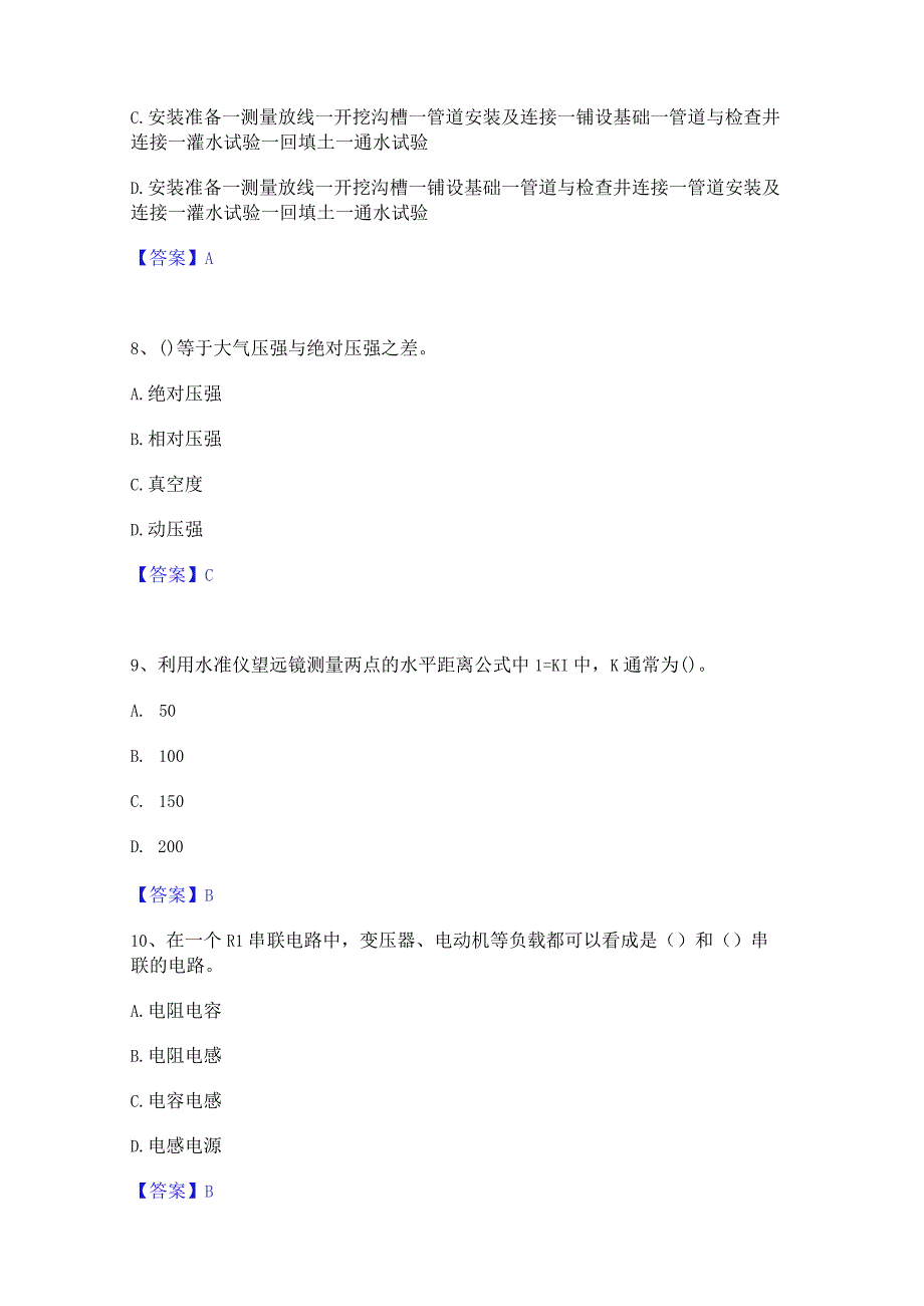 2022年-2023年质量员之设备安装质量基础知识能力检测试卷B卷附答案.docx_第3页