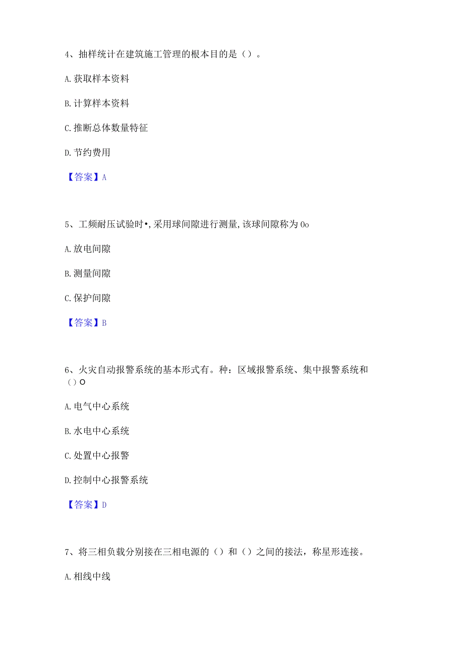 2022年-2023年质量员之设备安装质量基础知识题库练习试卷B卷附答案.docx_第3页