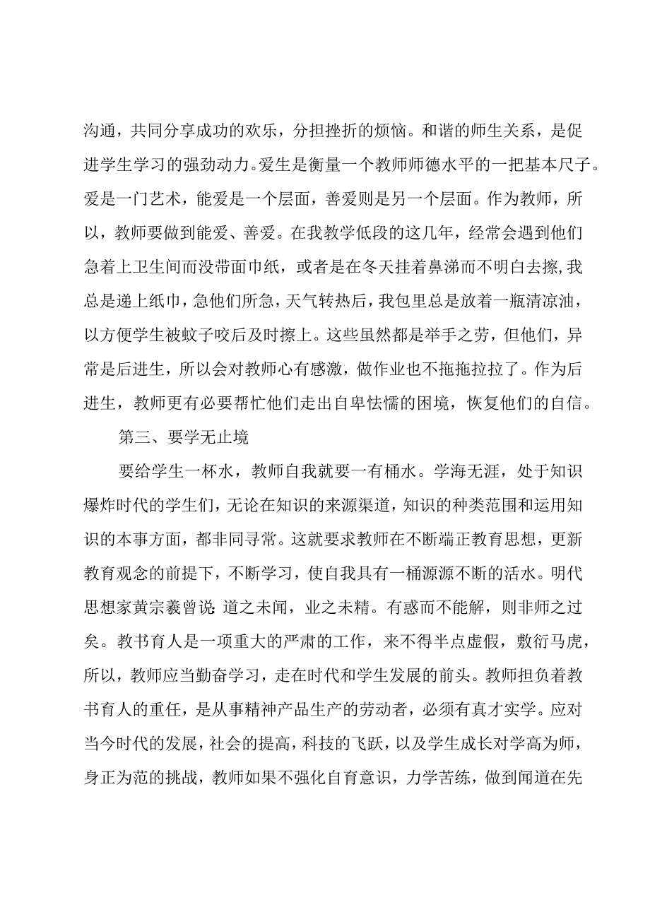 2023教师职业道德培训心得体会大全.docx_第2页