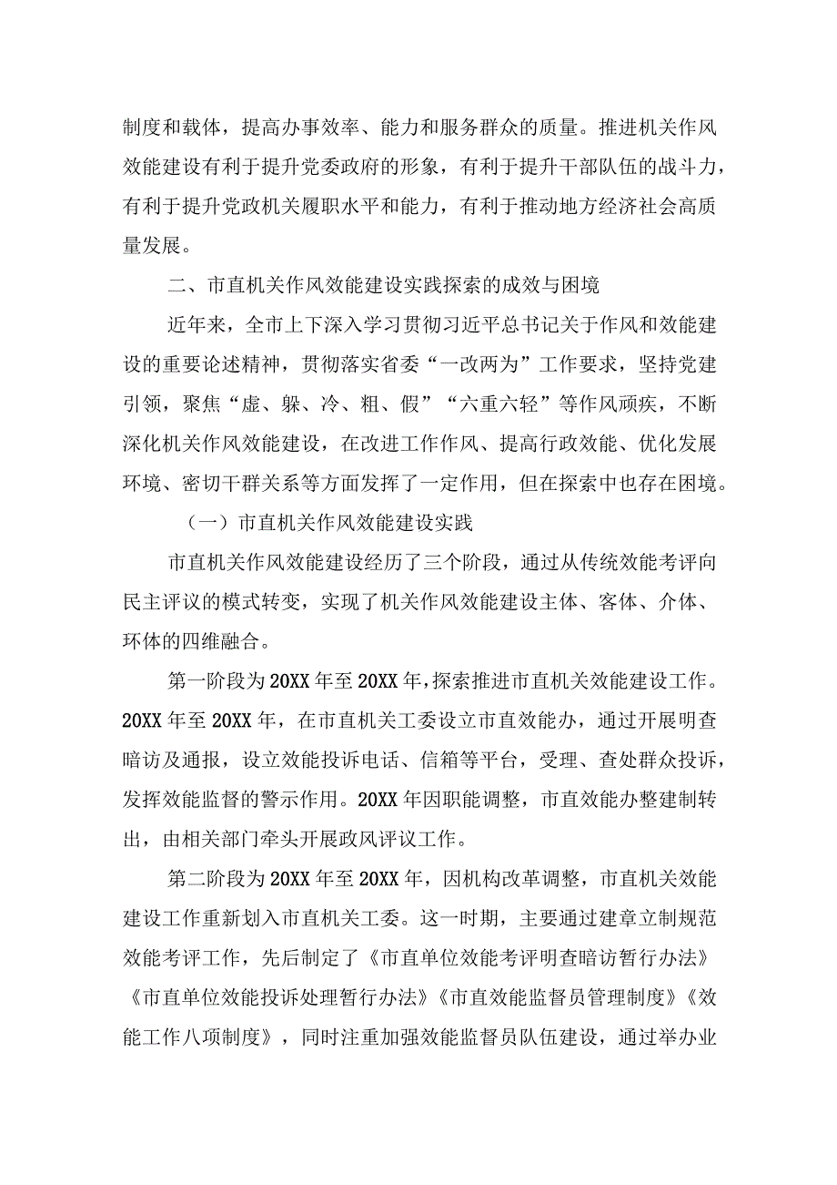 2023年关于市直机关能力作风建设情况的调研报告.docx_第2页