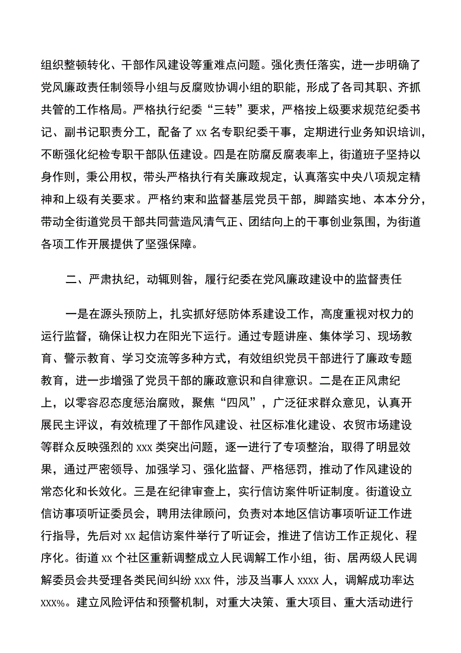 xx街道党风廉政建设和反腐败工作情况总结.docx_第2页