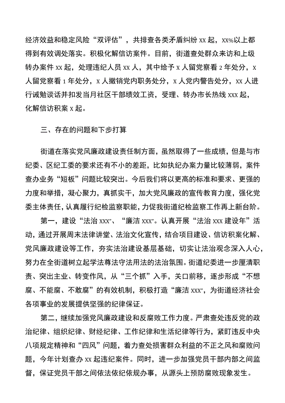 xx街道党风廉政建设和反腐败工作情况总结.docx_第3页