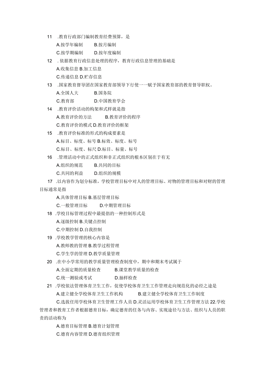 2019年04月自学考试00449《教育管理原理》试题.docx_第2页