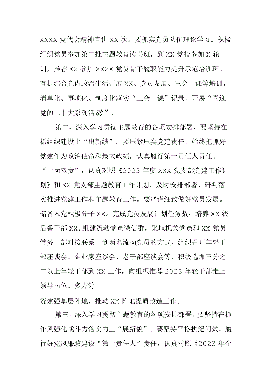 XX党支部党员干部2023年第二批主题教育个人学习交流发言.docx_第2页