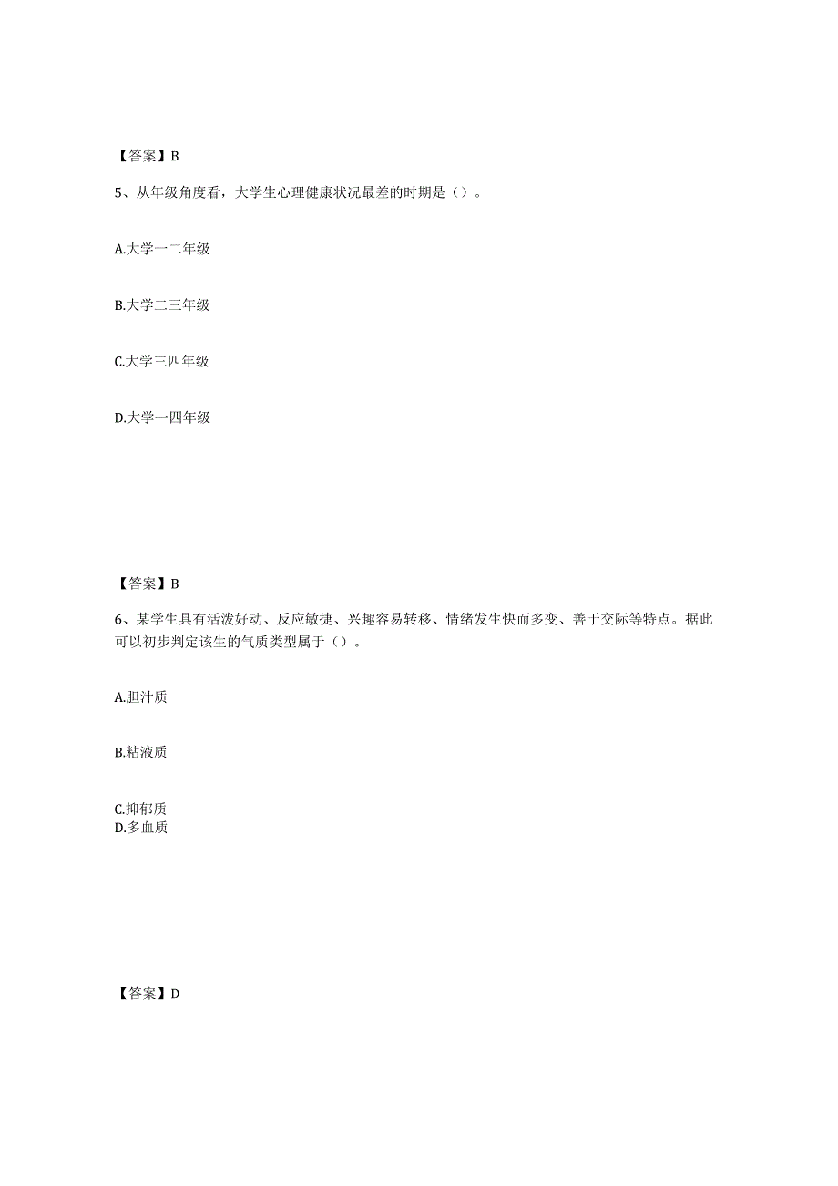 2023-2024年度内蒙古自治区高校教师资格证之高等教育心理学练习题十及答案.docx_第3页