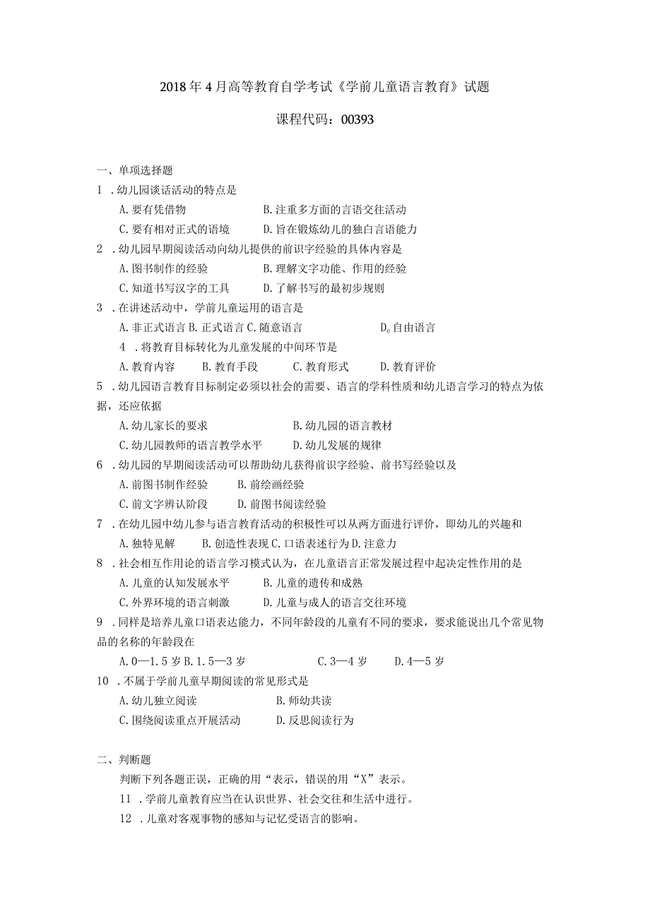 2019年04月自学考试00393《学前儿童语言教育》试题.docx_第1页