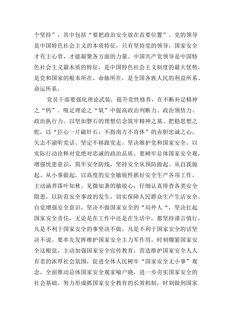 2023年在党组理论学习中心组国家安全专题研讨会上的交流发言.docx_第2页