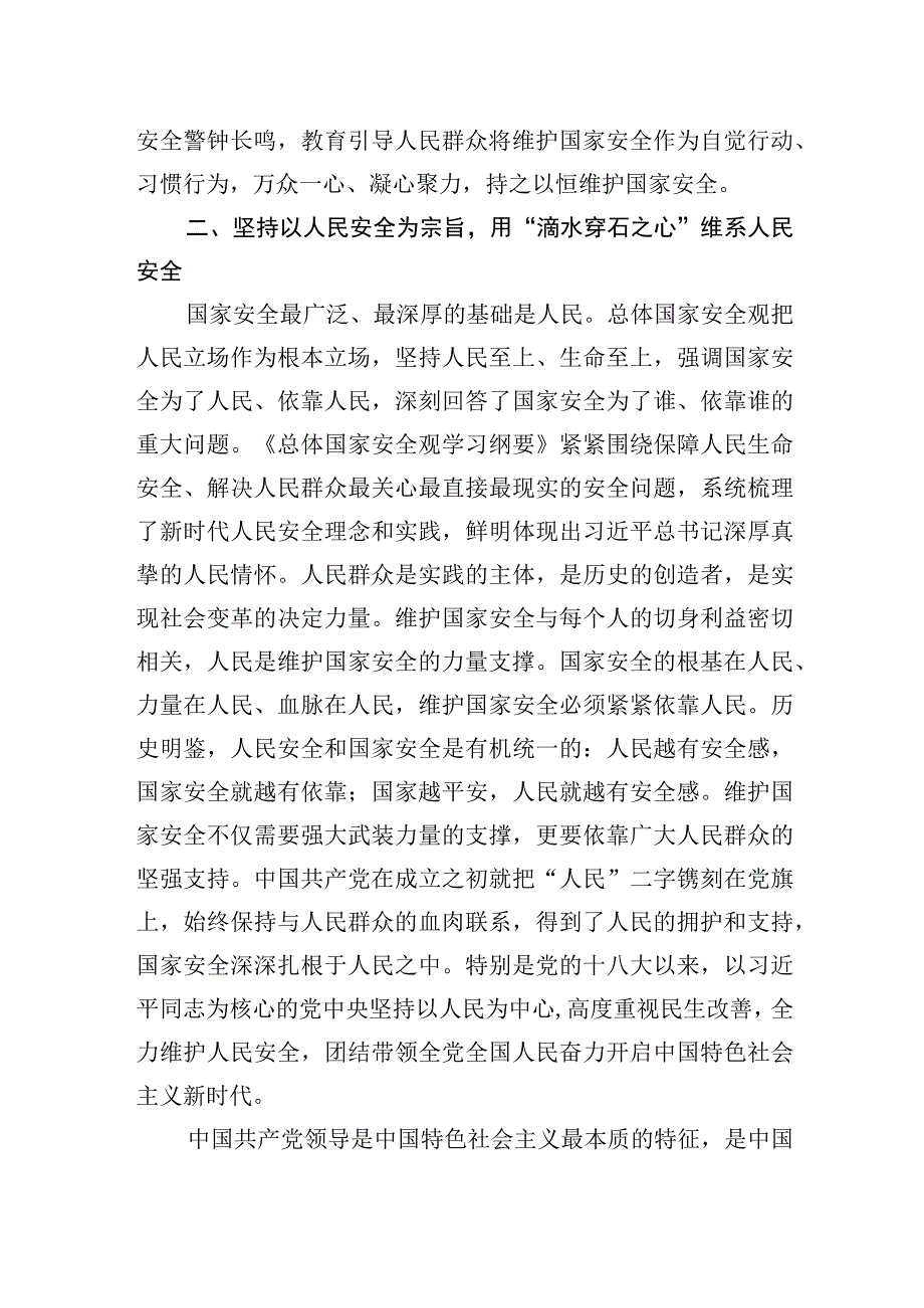 2023年在党组理论学习中心组国家安全专题研讨会上的交流发言.docx_第3页