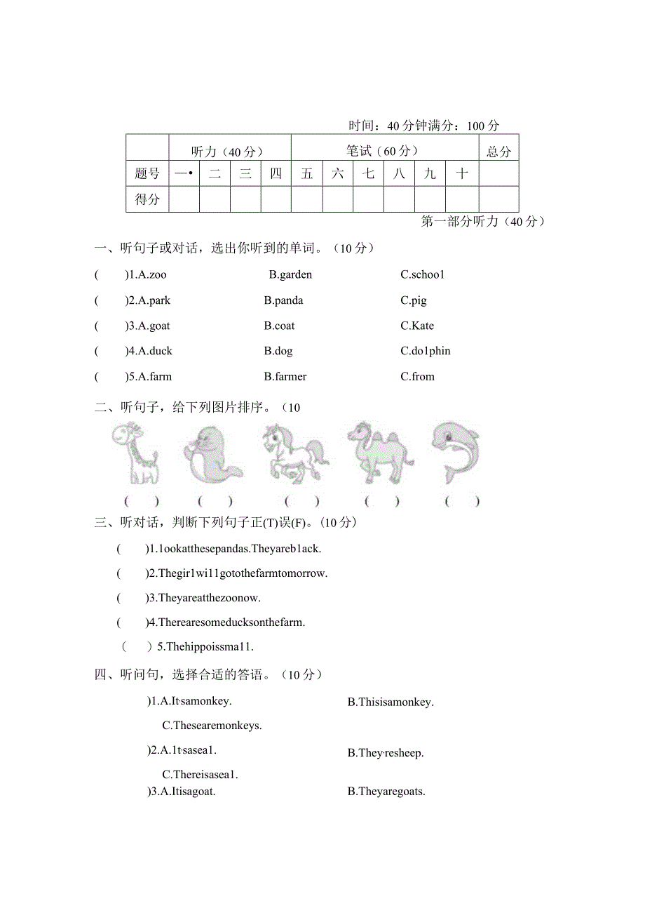 Unit 6 Would you like to take a trip 综合素质达标卷（含答案）.docx_第1页