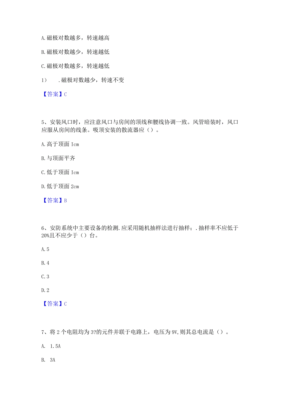 2022年-2023年质量员之设备安装质量基础知识押题练习试题A卷含答案.docx_第2页