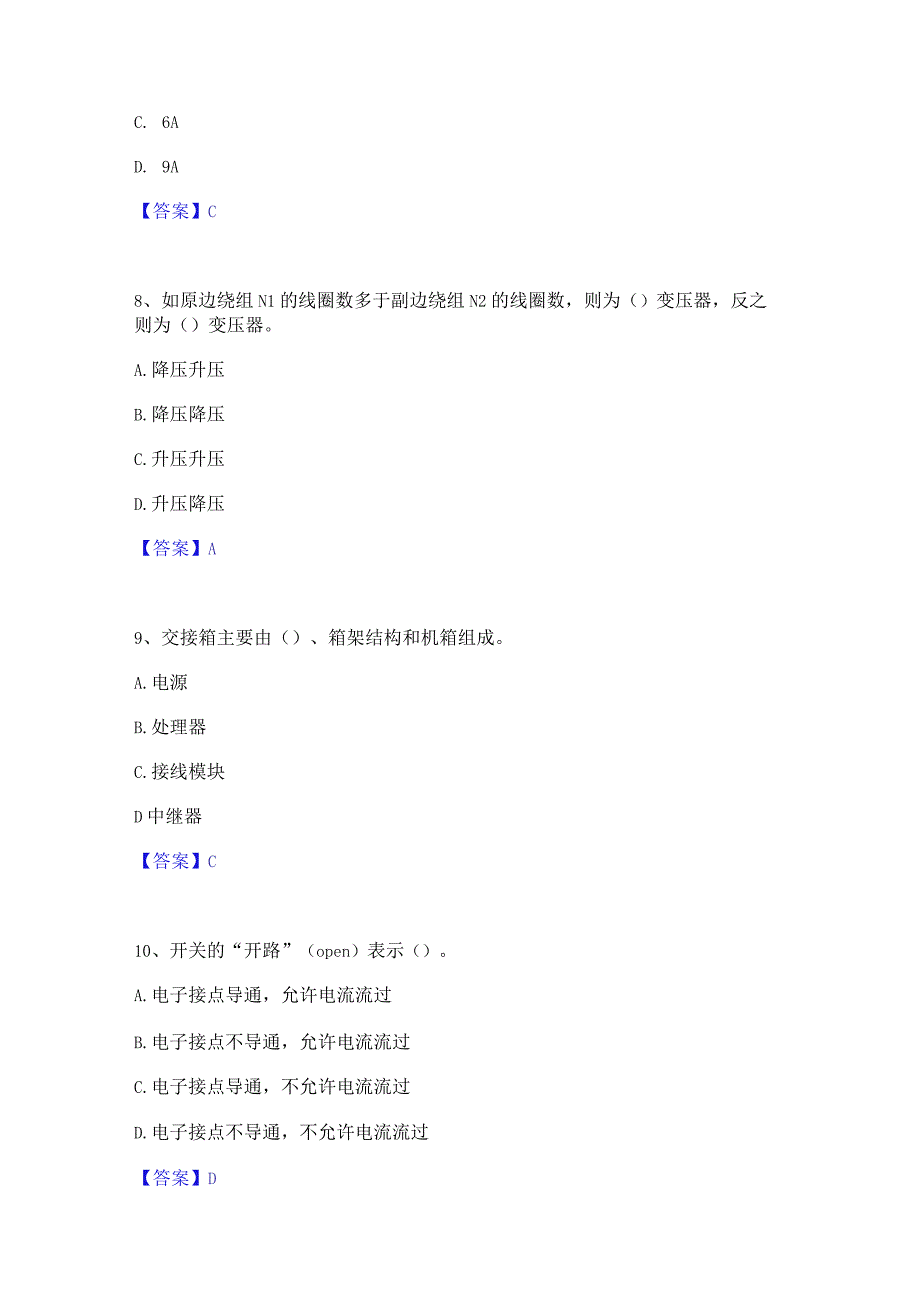 2022年-2023年质量员之设备安装质量基础知识押题练习试题A卷含答案.docx_第3页