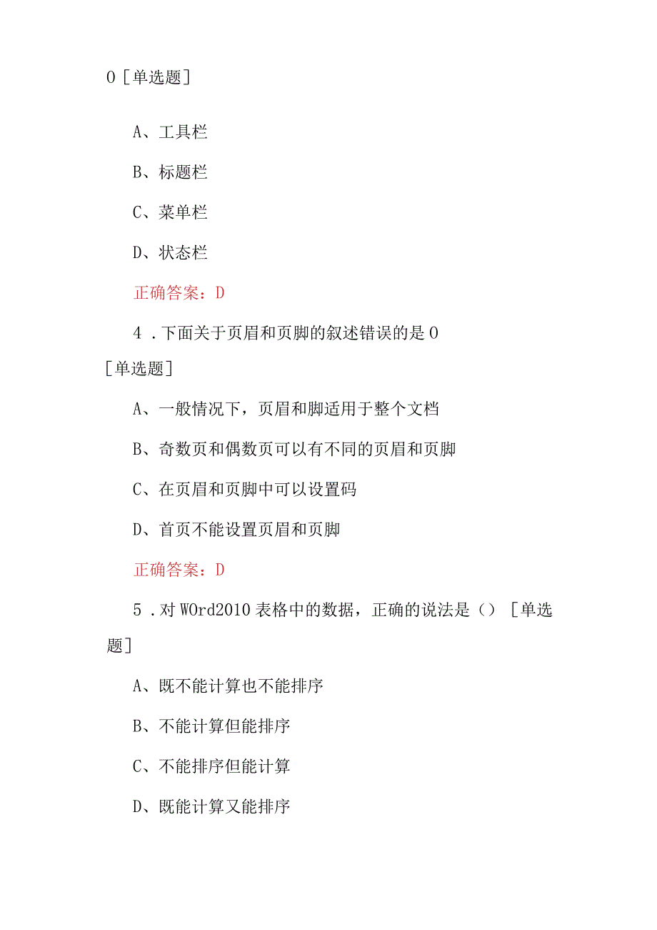 2023年计算机专业、办公职员（word）运用及操作知识考试题（附含答案）.docx_第2页