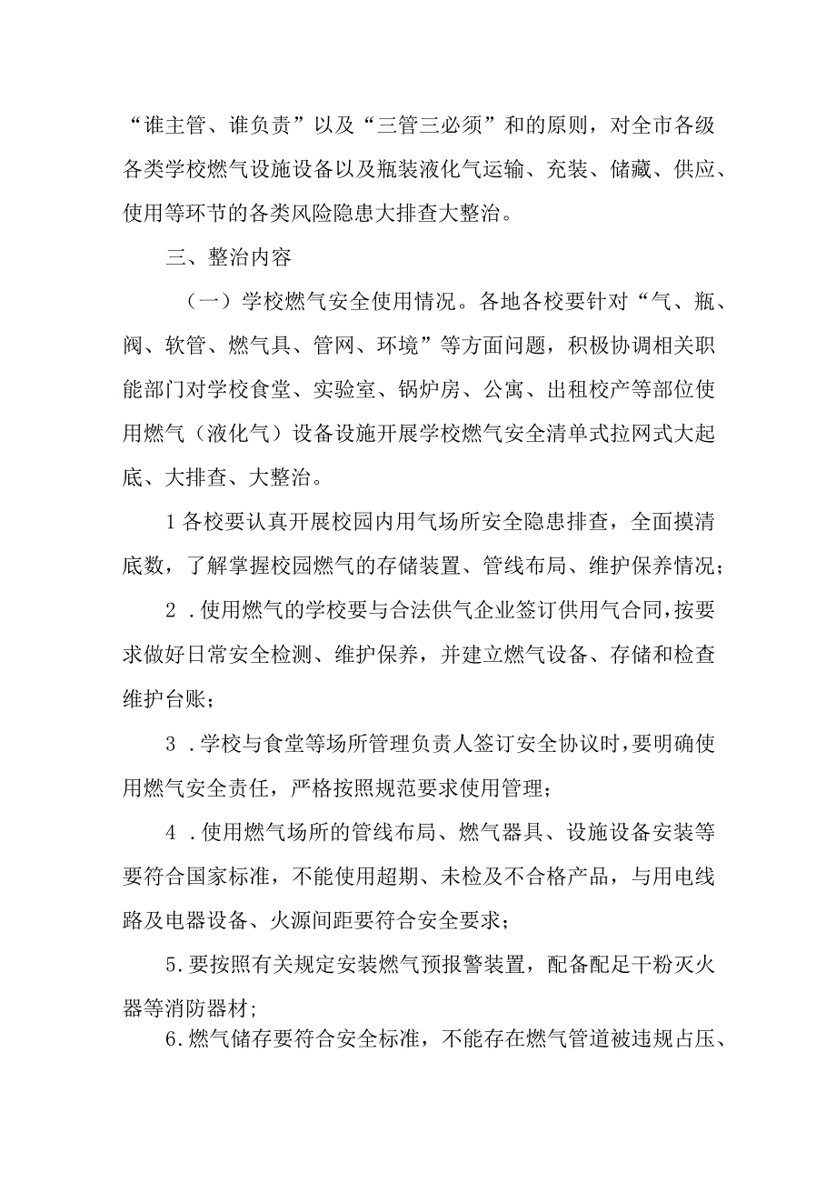 XX市学校燃气安全专项整治实施方案.docx_第2页