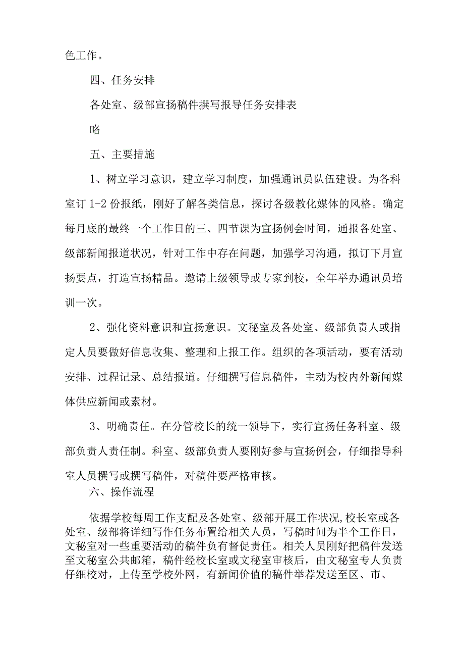 2022学校宣传工作计划汇总五篇.docx_第2页