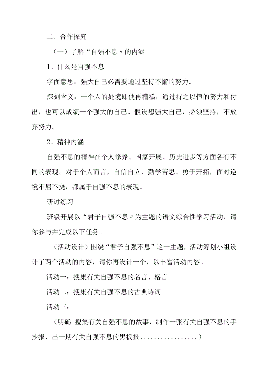 2023年《综合性学习——君子自强不息》教学设计.docx_第2页