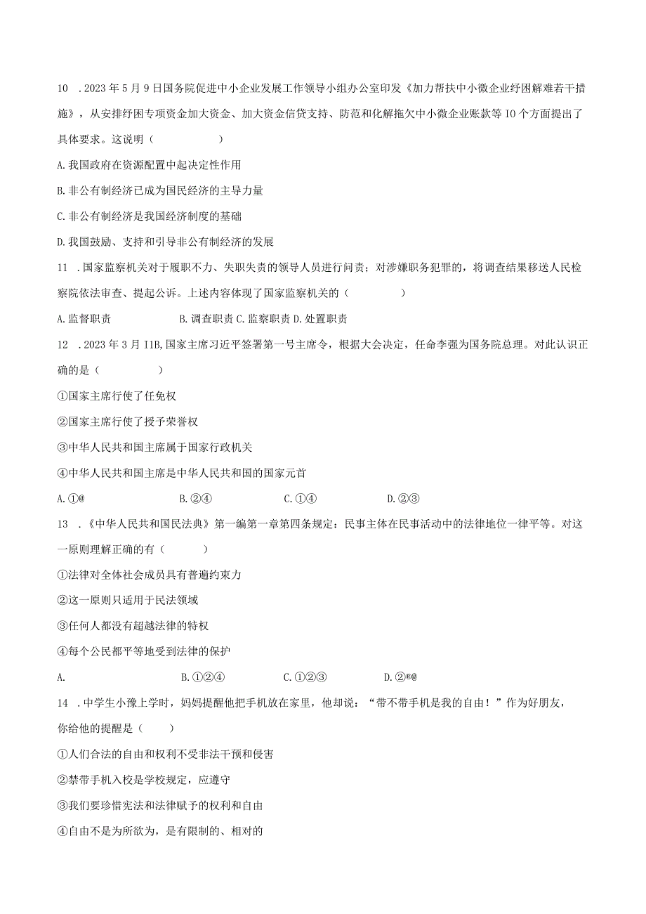 2022-2023学年海南省东方市八年级（下）期末道德与法治试卷（含解析）.docx_第3页