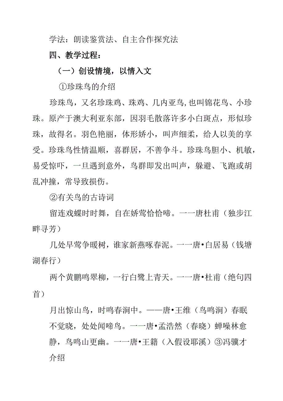 2023年《珍珠鸟》教学设计.docx_第2页