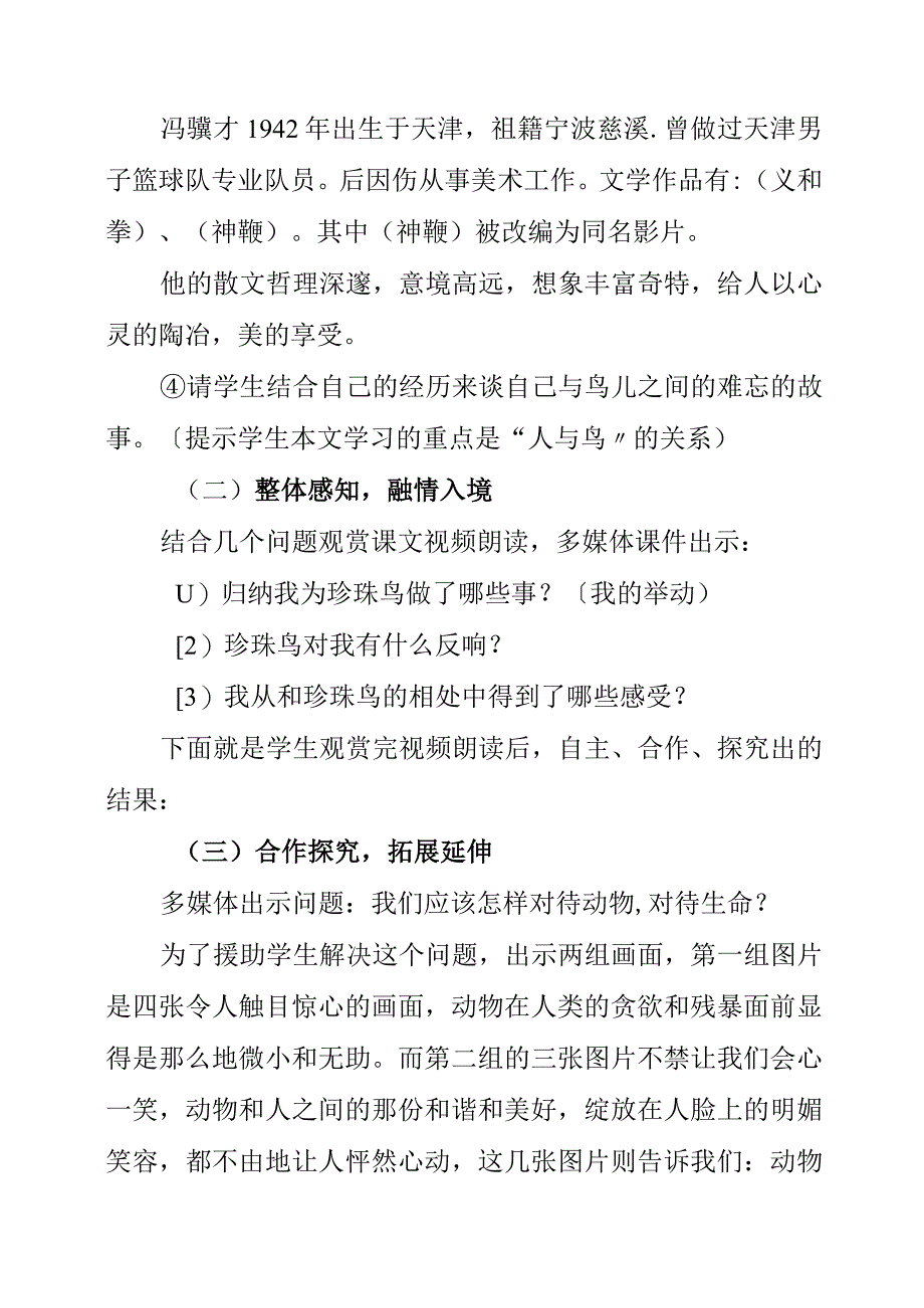 2023年《珍珠鸟》教学设计.docx_第3页