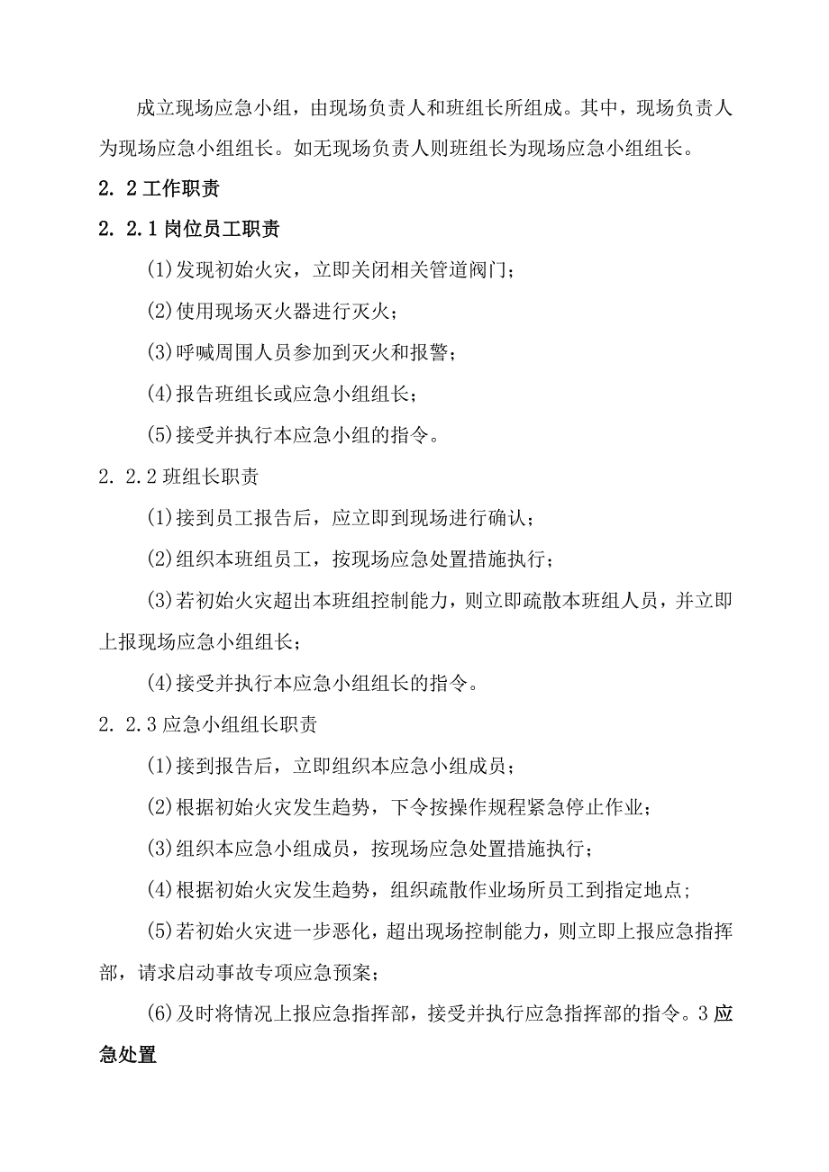 12.油品库火灾爆炸现场处置方案.docx_第2页