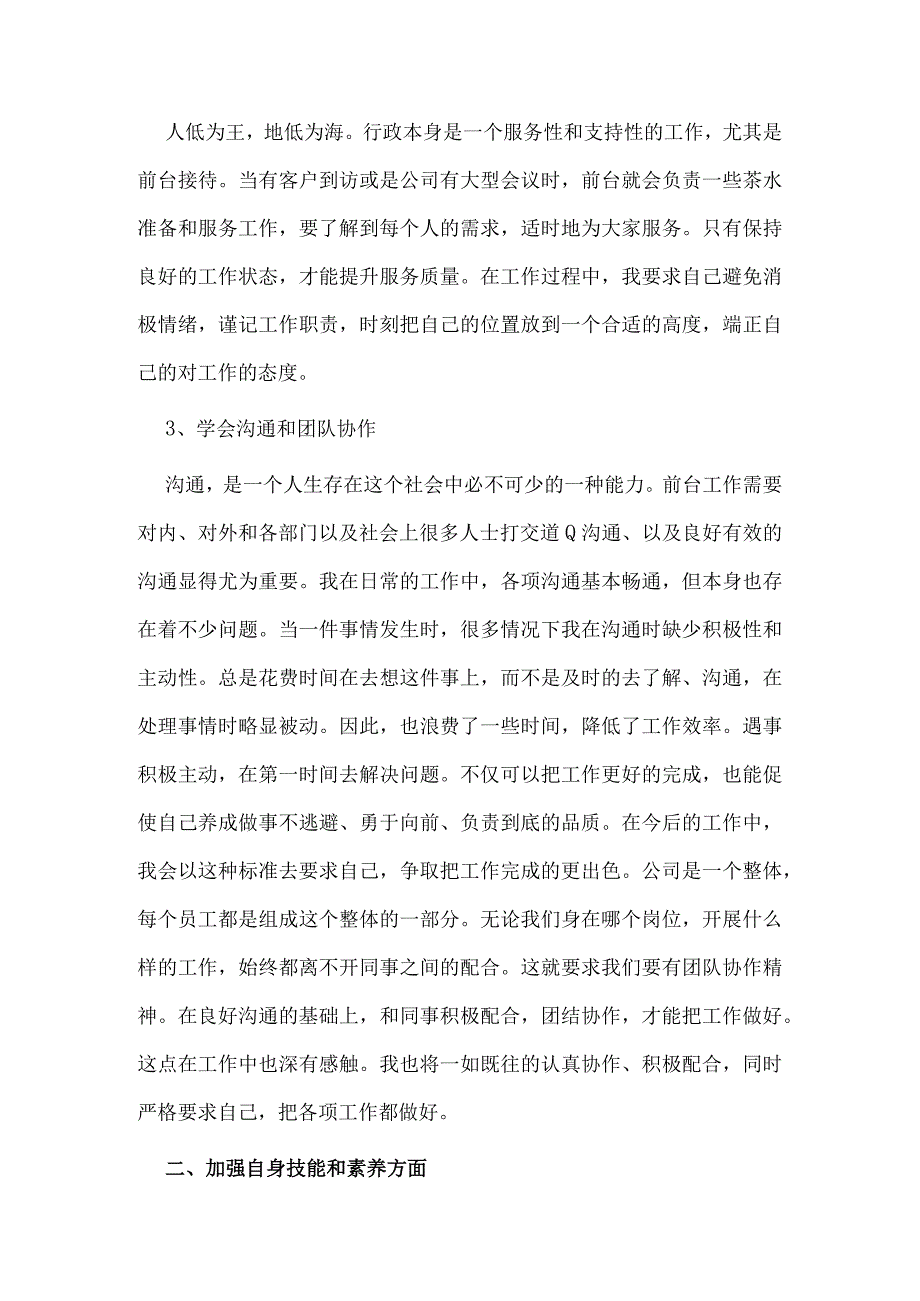 2篇前台主管述职报告供借鉴.docx_第2页