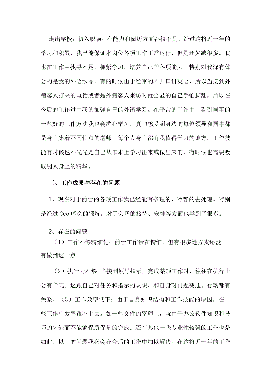 2篇前台主管述职报告供借鉴.docx_第3页