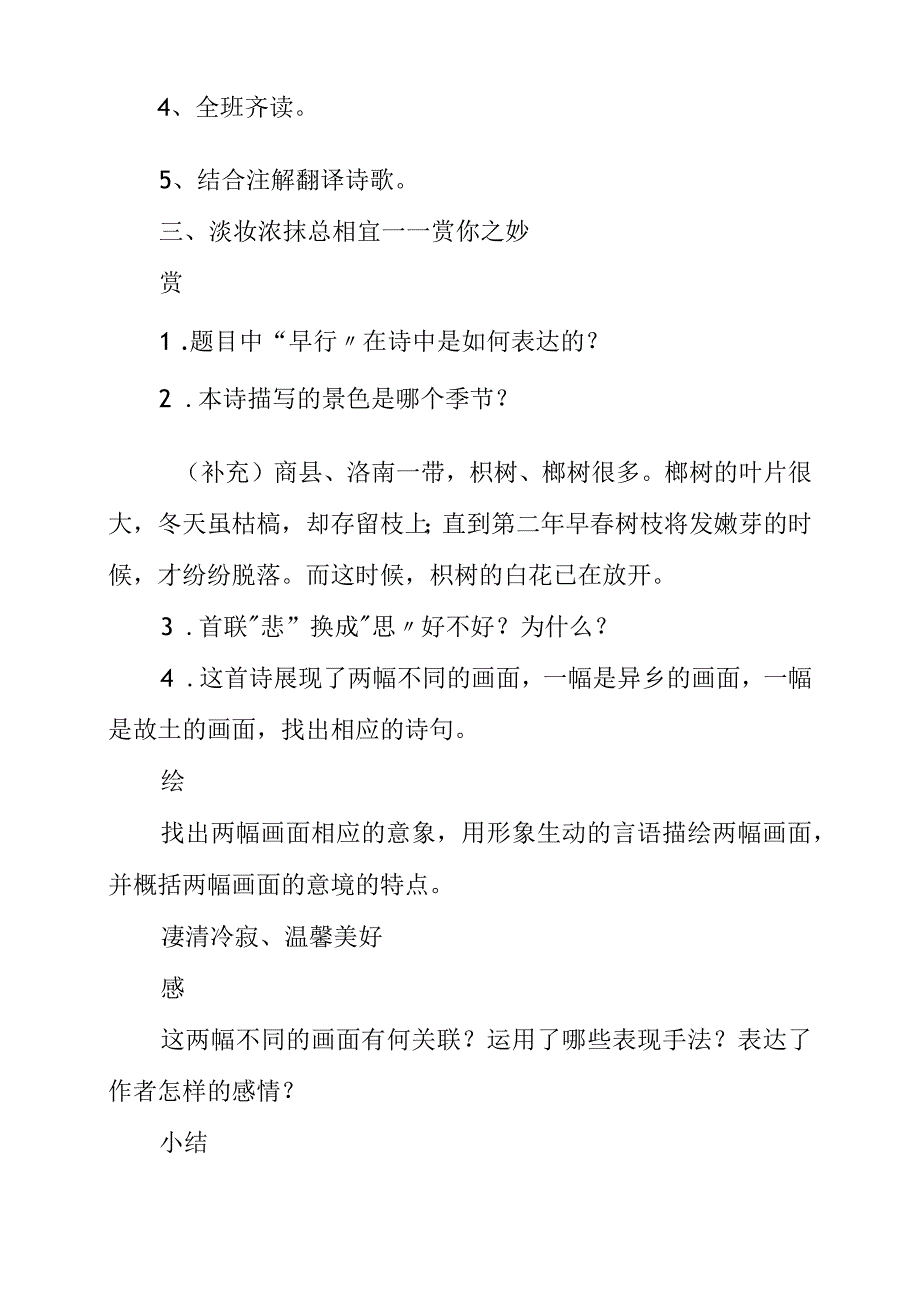 2023年《商山早行》教学设计素材.docx_第3页