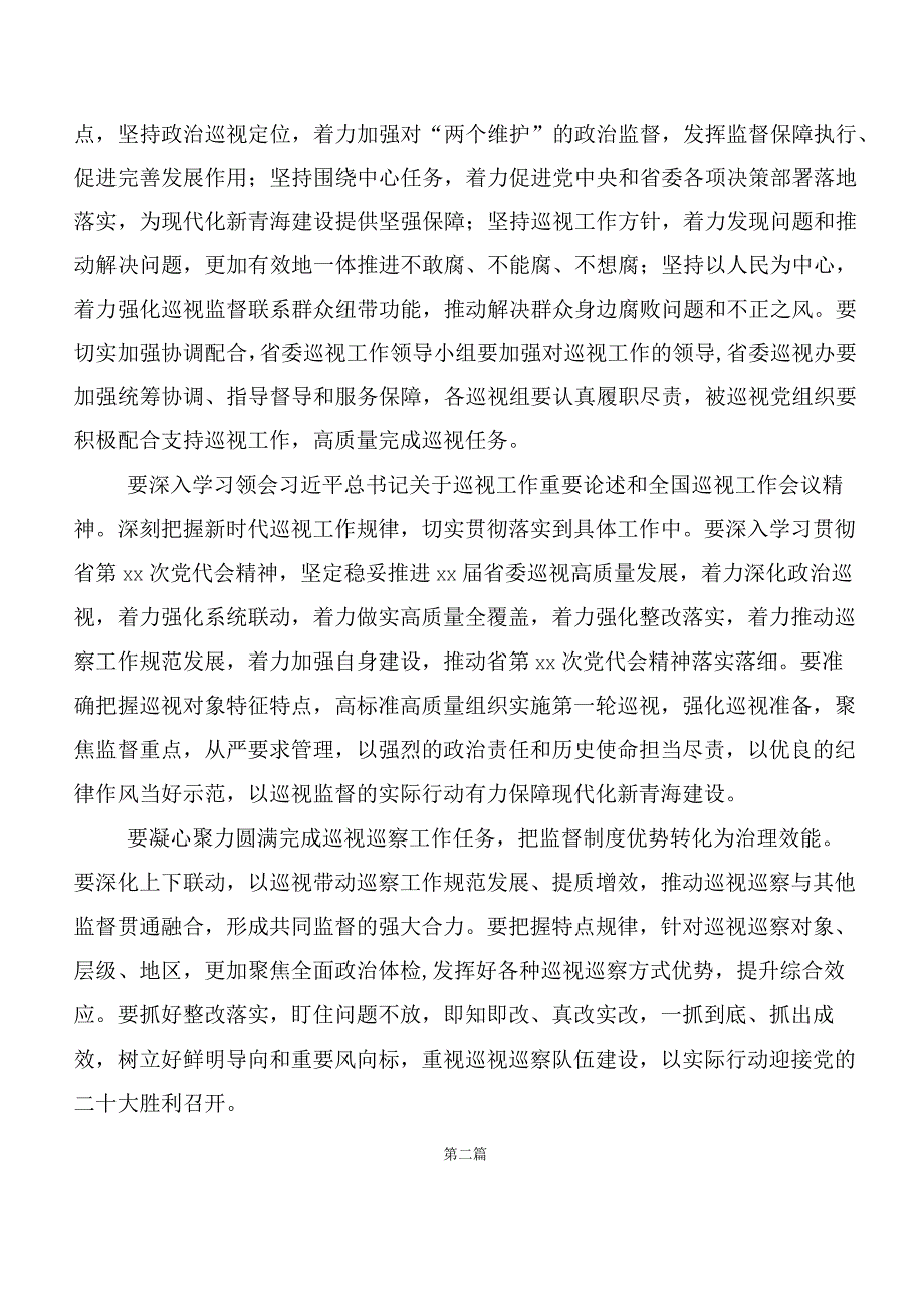 10篇合集巡视整改专题生活会巡视整改动员部署会的发言稿.docx_第2页