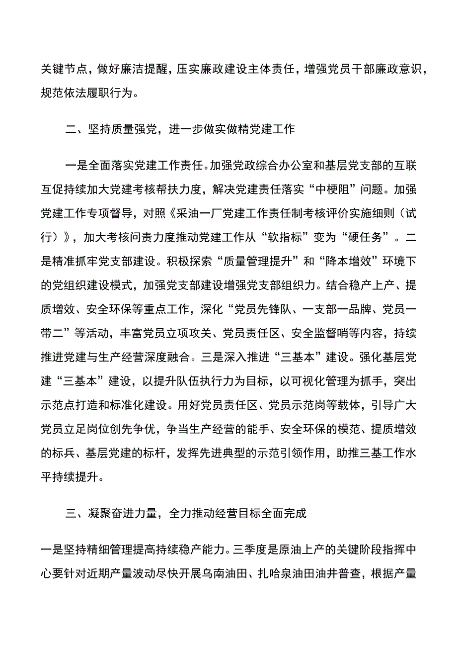 2021年二季度党的建设工作领导小组会议上的讲话范文国企国有企业集团公司企业党建工作领导讲话.docx_第2页